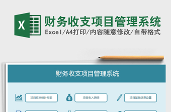 2024项目excel表格模板大全