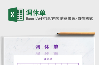 2025年调休单免费下载