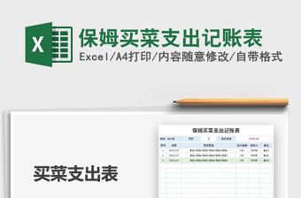 2025年保姆买菜支出记账表