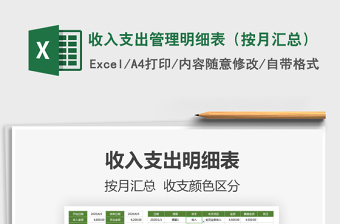 2024年收入支出管理明细表（按月汇总）