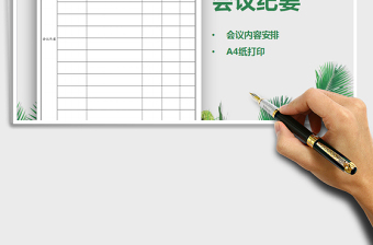 2025年会议纪要3工作时间节点及人员免费下载