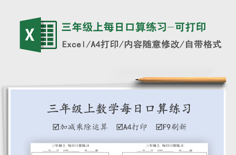 2024年三年级上每日口算练习-可打印