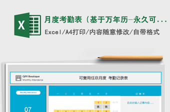 2024年月度考勤表（基于万年历-永久可用）excel表格