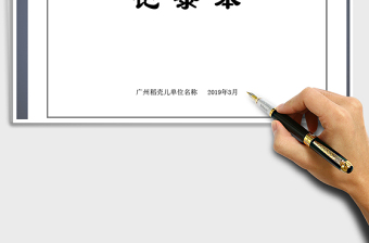 2025年某某专项工作值班记录本模板免费下载