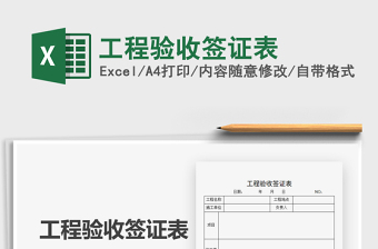 2025年工程验收签证表