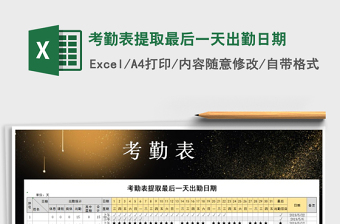 2025考勤日期excel表格图片大全