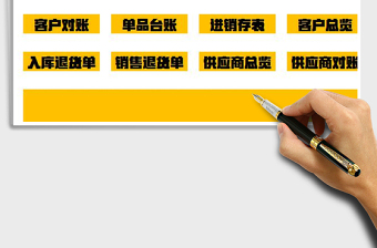 2025年进销存管理系统（全套表格）