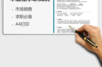 2025年市场销售-实习生求职简历