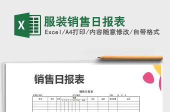 2025年服装销售日报表