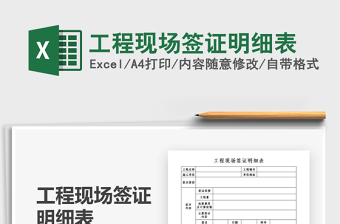 2025年工程现场签证明细表