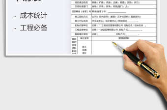 2025年建筑施工结算审计申请表