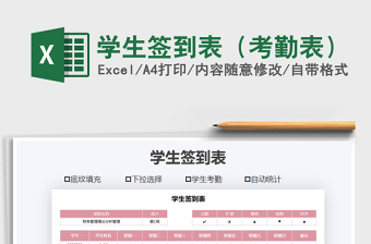 2025年学生签到表（考勤表）