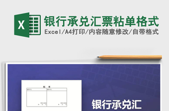 2024年银行承兑汇票粘单格式excel表格