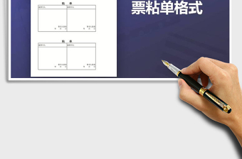 2024年银行承兑汇票粘单格式excel表格