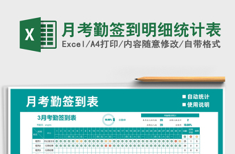 2025年月考勤签到明细统计表