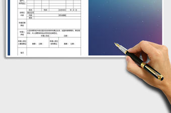 2025年户口项目变更更正申请审批表