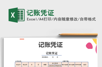 2025年记账凭证免费下载