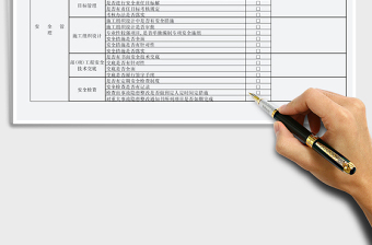 2024年建筑工地施工现场安全检查表exce表格免费下载