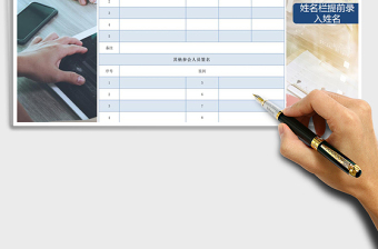 2025年股东会签到表