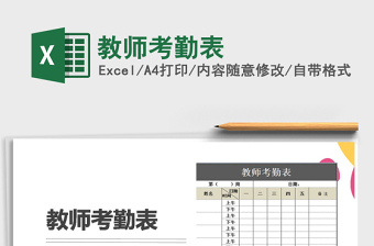 2025年教师考勤表免费下载