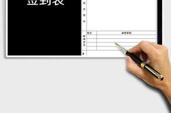 2024年党员活动签到表