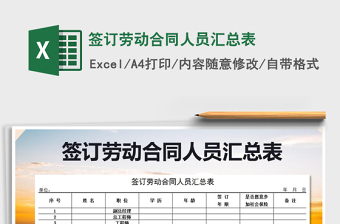 2025年签订劳动合同人员汇总表