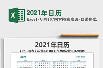 2021年日历免费下载