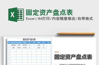固定资产盘点表