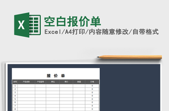 2025年空白报价单免费下载