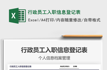 2025年行政员工入职信息登记表
