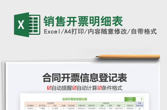 2025年销售开票明细表