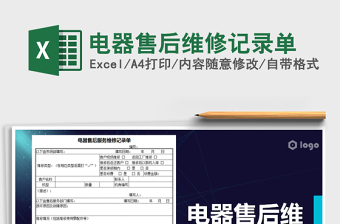 2025年电器售后维修记录单免费下载