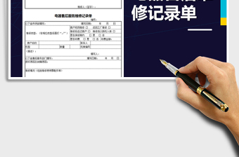 2025年电器售后维修记录单免费下载