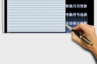 2025年考勤表（自动更新月历，自动统计计算）免费下载