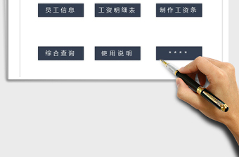 2025年工资管理系统-一键制作工资条免费下载