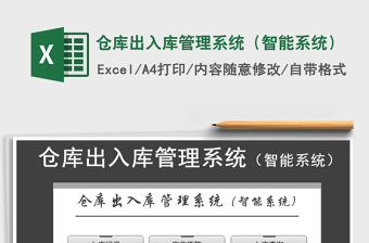 2024仓库excel表格大全