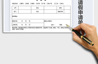 2025年请假条-请假申请单