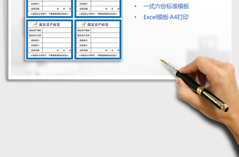 2024年固定资产标签免费下载