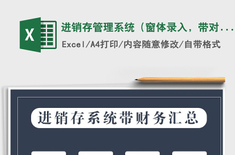 2025年进销存管理系统（窗体录入，带对账）免费下载