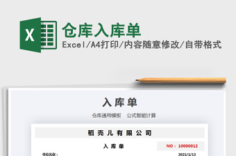 2025年仓库入库单