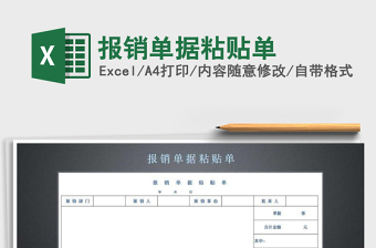 2025年报销单据粘贴单免费下载