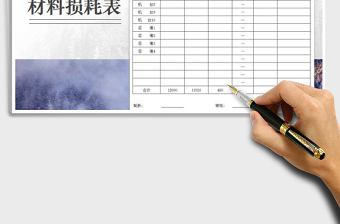 2025年产品生产每日材料损耗记录表免费下载