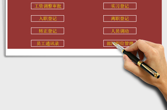 2024年人事行政管理系统