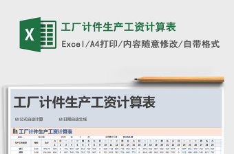 2025年工厂计件生产工资计算表