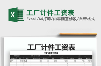 2025年工厂计件工资表