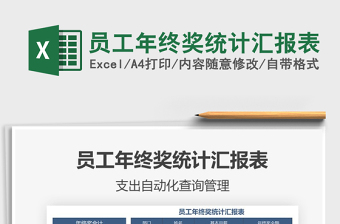 2025年员工年终奖统计汇报表