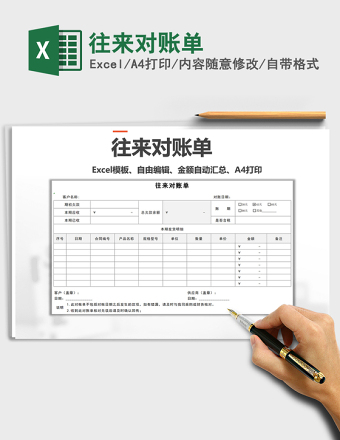 2025年往来对账单