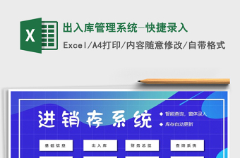 2025年出入库管理系统-快捷录入免费下载