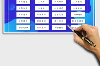 2025年出入库管理系统-快捷录入免费下载