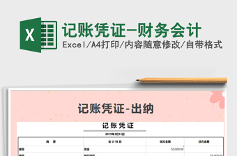 2025年记账凭证-财务会计免费下载